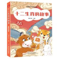 [N]十二生肖的故事(美绘注音本)/芝麻盒子经典阅读-9787541163074