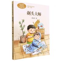 [N]剃头大师(3下)/课文作家作品系列-9787107345227