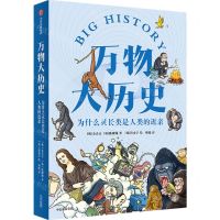 [N]为什么灵长类是人类的近亲/万物大历史-9787521737196