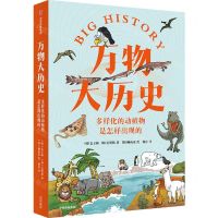 [N]多样化的动植物是怎样出现的/万物大历史-9787521737189
