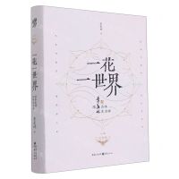 [N]一花一世界(跟季羡林品味生活禅十年纪念版)(精)-9787229161330