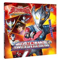 [N]拼音认读故事(上)/泰迦奥特曼剧场版新生代之巅-9787305237614