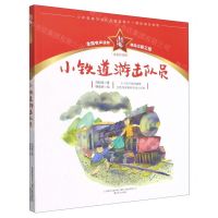 [N]小铁道游击队员(注音彩绘版)/红小鬼故事会-9787531361657