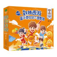 [N]数独西游(蓝天带你玩六宫数独共4册)-9787557697730