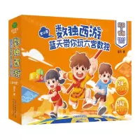 [N]数独西游(蓝天带你玩六宫数独共4册)-9787557697730