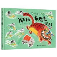 [N]我们的布老虎逃走了(精)/快逃星期八-9787544876384