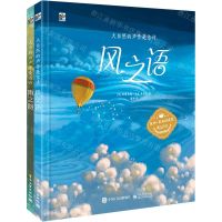 [N]大自然的声音是首诗(共2册)(精)-9787121430459