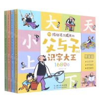 [N]识字大王1680字(共4册)/陪伴孩子成长的父与子系列-9787572119804
