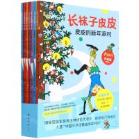 [N]长袜子皮皮(特别版共7册)-9787544280242