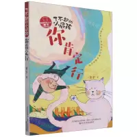 [N]了不起的小屁孩(你肯定行)/小屁孩书系-9787531361114