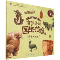 [N]给孩子的国宝档案(5国宝大图鉴)/跟着国宝学历史-9787115582393