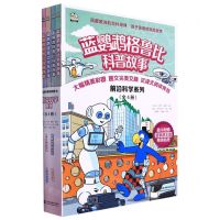 [N]蓝鹦鹉格鲁比科普故事(前沿科技系列共4册)-9787522604657