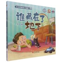 [N]谁藏在了地下(精)/大大宇宙的小秘密-9787551438483