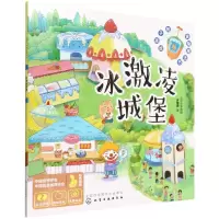[N]冰激凌城堡/给孩子的食物魔法书-9787122407559