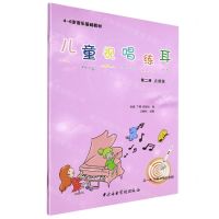 [N]儿童视唱练耳(第2册点读版4-6岁音乐基础教材)-9787569602128