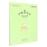[N]作业记录/护眼舒写本-9787540155773