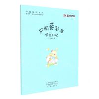 [N]学生日记/护眼舒写本-9787540155742