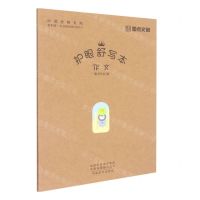 [N]作文/护眼舒写本-9787540155711