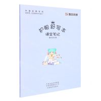 [N]课堂笔记/护眼舒写本-9787540155766