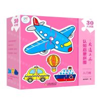 [N]交通工具(入门版)/认知启蒙拼图-9787570441013