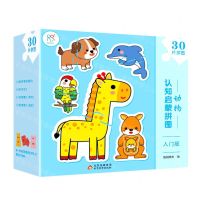 [N]动物(入门版)/认知启蒙拼图-9787570441006