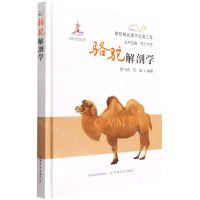 [N]骆驼解剖学(精)/骆驼精品图书出版工程-9787109289048