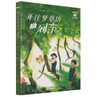 [N]开往梦草坊的列车/常新港小说馆-9787555277804