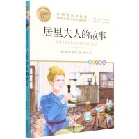 [N]居里夫人的故事(美绘彩图版名师教你读经典)/小学语文课外阅读经典丛书-9787545919455