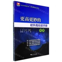 [N]物理/更高更妙的初升高衔接手册-9787308225946