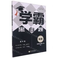 [N]物理(选择性必修第1册RJ)/学霸黑白题-9787554438015