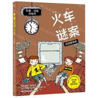 [N]火车谜案(彩绘拼音版)/拉塞-玛娅侦探所-9787572606007
