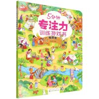 [N]5分钟专注力训练游戏书(找路线)-9787122408556
