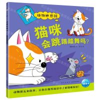 [N]猫咪会跳踢踏舞吗/动物妙想国-9787513348836