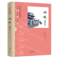 [N]呐喊名师导读/写给孩子的名著导读课-9787507555363