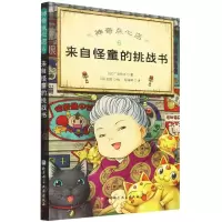 [N]神奇点心店(6来自怪童的挑战书)-9787571421274