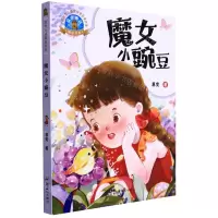 [N]魔女小豌豆/葛竞童话精品书系-9787558330476