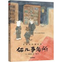[N]猫儿事务所(宫泽贤治童话集)-9787521741421