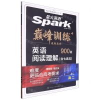 [N]英语阅读理解(高2 900题)/巅峰训练-9787569521788