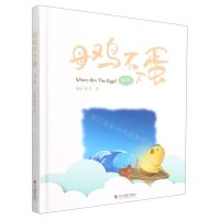 [N]母鸡不下蛋(第2季)(精)-9787551438391