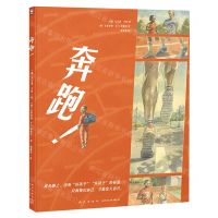 [N]奔跑(精)-9787513348751