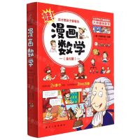 [N]这才是孩子爱看的漫画数学(共6册)-9787516528495