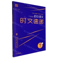 [N]初中语文时文速递(9年级C)-9787568887175