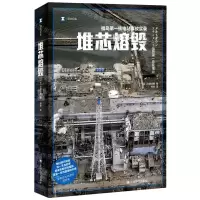 [N]堆芯熔毁(福岛第一核电站事故实录)/译文纪实-9787532788743