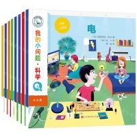 [N]我的小问题(科学4-8岁共8册)-9787569945577