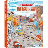 [N]揭秘地震(精)/揭秘世界翻翻书-9787572806278
