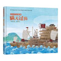 [N]瞒天过海(精)/三十六计绘本-9787572805721