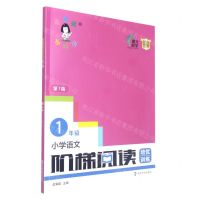 [N]小学语文阶梯阅读培优训练(1年级第7版)-9787305253911