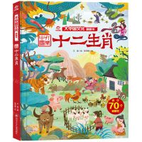 [N]十二生肖(精)/大中国文化翻翻书-9787572806100