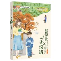 [N]谁说荨麻不说话/李牧雨儿童植物陪伴小说-9787541163180