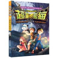 [N]超能熊猫(6三尖树大追击)-9787550517882